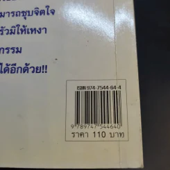 นกพูดได้ - พฤกทล รูปที่ 15