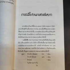 นกพูดได้ - พฤกทล รูปที่ 13