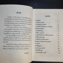 นกพูดได้ - พฤกทล รูปที่ 11
