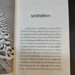 นกพูดได้ - พฤกทล รูปที่ 12
