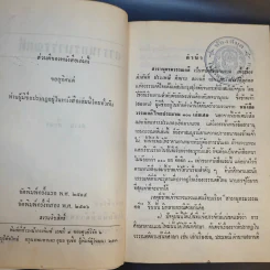 สารานุกรมวรรณคดี - ประพัฒน์ ตรีณรงค์, สงวน อั้นคง รูปที่ 11