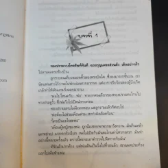 คู่ครองปองรัก - พัดชา รูปที่ 10