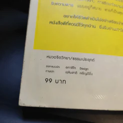 คู่มือชีวิต - พระพรหมคุณาภรณ์ (ป.อ.ปยุตโต) รูปที่ 16