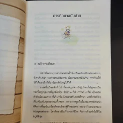 คู่มือชีวิต - พระพรหมคุณาภรณ์ (ป.อ.ปยุตโต) รูปที่ 13
