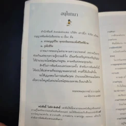 คู่มือชีวิต - พระพรหมคุณาภรณ์ (ป.อ.ปยุตโต) รูปที่ 11