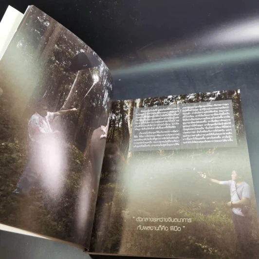 Speed of Light - พศิน อัธยาดมวิทยา รูปที่ 9