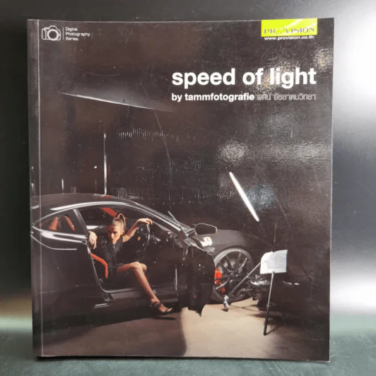Speed of Light - พศิน อัธยาดมวิทยา รูปที่ 1