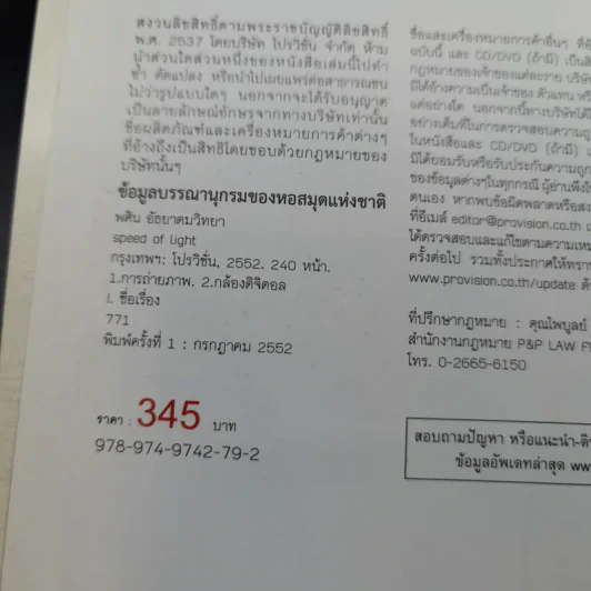 Speed of Light - พศิน อัธยาดมวิทยา รูปที่ 8