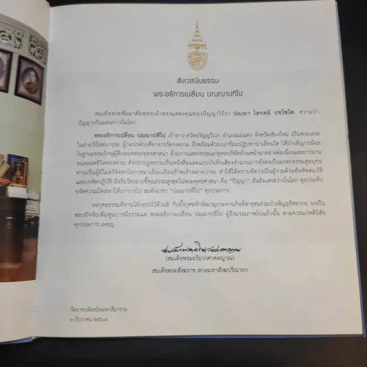 ปัญญาปทีโปนุสรณ์ รูปที่ 11