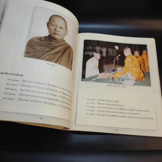 สมุดภาพสมเด็จพระมหาธีราจารย์ (พระราชทานเพลิงศพ) รูปที่ 12