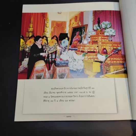 สมุดภาพสมเด็จพระมหาธีราจารย์ (พระราชทานเพลิงศพ) รูปที่ 14