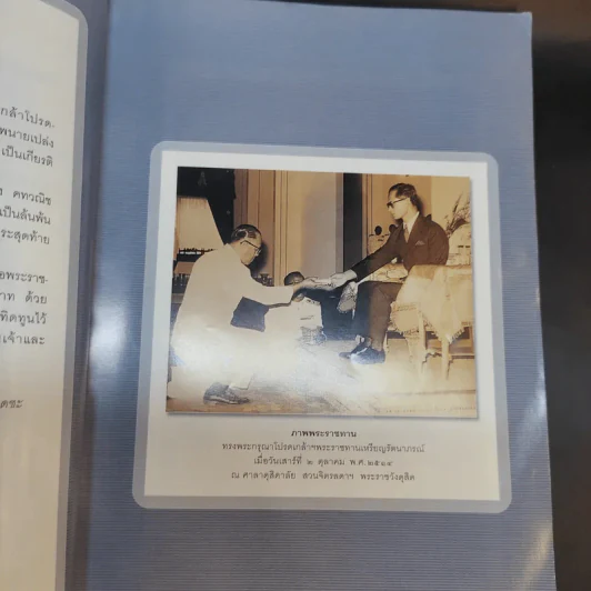 อนุสรณ์งานพระราชทานเพลิงศพ นายเปล่ง คทวณิช รูปที่ 7