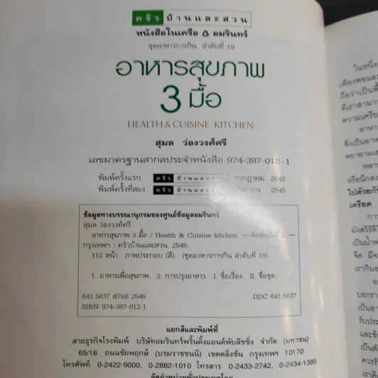 อนุสรณ์งานพระราชทานเพลิงศพ นายเปล่ง คทวณิช รูปที่ 11