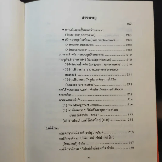 การจัดการเชิงยุทธศาสตร์สำหรับ CEO - รองศาสตราจารย์ บุญเกียรติ ชีวะตระกูลกิจ รูปที่ 19