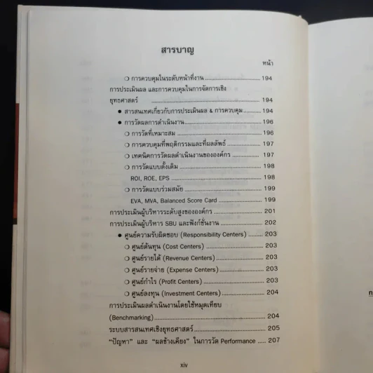 การจัดการเชิงยุทธศาสตร์สำหรับ CEO - รองศาสตราจารย์ บุญเกียรติ ชีวะตระกูลกิจ รูปที่ 18