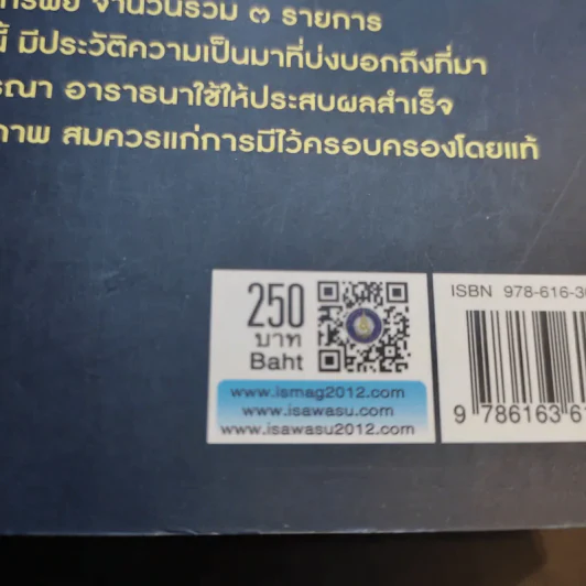 มรดกขลัง ฉบับเฉพาะกิจฅนขลัง ชุด ดีที่เก็บไว้เป็นมรดก เล่ม 1 รูปที่ 15