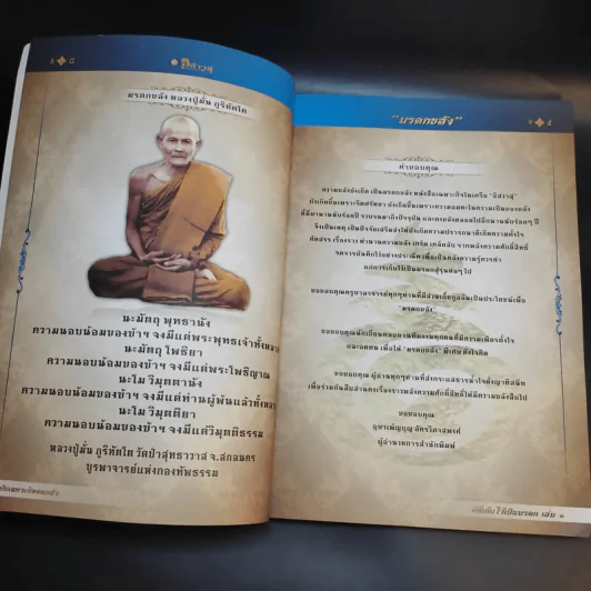 มรดกขลัง ฉบับเฉพาะกิจฅนขลัง ชุด ดีที่เก็บไว้เป็นมรดก เล่ม 1 รูปที่ 11