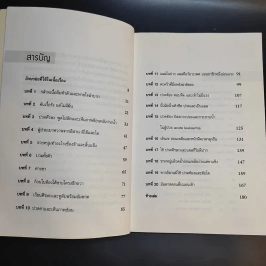 เรียนอายุรศาสตร์ จากกรณีผู้ป่วย เล่ม 1-2 - อรรถสิทธิ์ เวชชาชีวะ รูปที่ 10