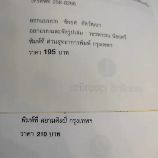 เรียนอายุรศาสตร์ จากกรณีผู้ป่วย เล่ม 1-2 - อรรถสิทธิ์ เวชชาชีวะ รูปที่ 17