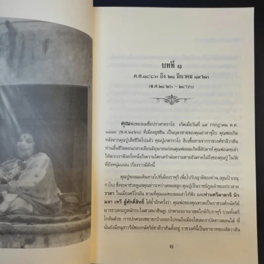 ชีวประวัติ นักบุญสตรีผู้ยิ่งใหญ่แห่งโลกปัจจุบัน ศรีมาตาจี นิรมลา เทวี - บาบามามา รูปที่ 14