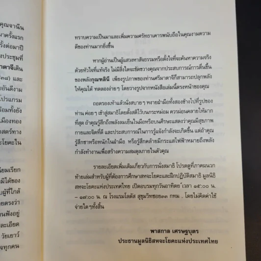 ชีวประวัติ นักบุญสตรีผู้ยิ่งใหญ่แห่งโลกปัจจุบัน ศรีมาตาจี นิรมลา เทวี - บาบามามา รูปที่ 11