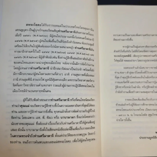 ชีวประวัติ นักบุญสตรีผู้ยิ่งใหญ่แห่งโลกปัจจุบัน ศรีมาตาจี นิรมลา เทวี - บาบามามา รูปที่ 10