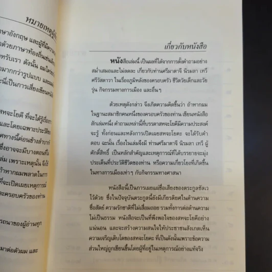 ชีวประวัติ นักบุญสตรีผู้ยิ่งใหญ่แห่งโลกปัจจุบัน ศรีมาตาจี นิรมลา เทวี - บาบามามา รูปที่ 12