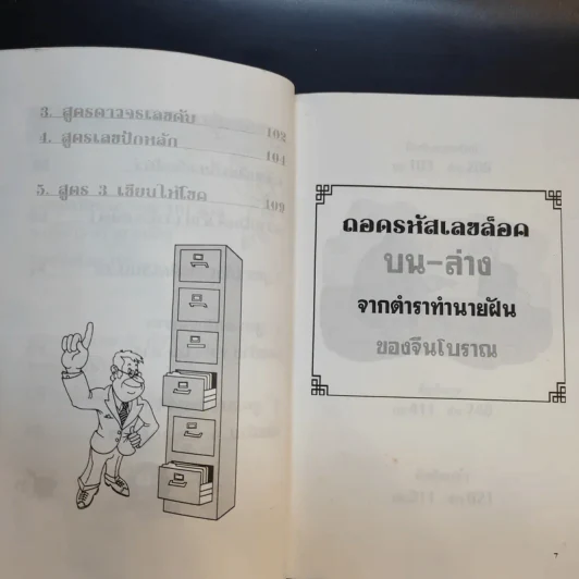 ถอดเลขเด็ดเงินแสน - แก้ว สุพรรโณ รูปที่ 10
