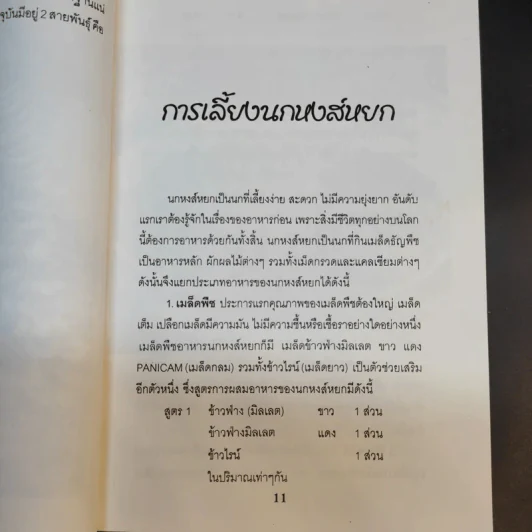 นกพูดได้ - พฤกทล รูปที่ 13
