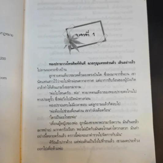 คู่ครองปองรัก - พัดชา รูปที่ 10