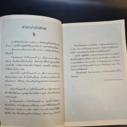 คู่มือชีวิต - พระพรหมคุณาภรณ์ (ป.อ.ปยุตโต) รูปที่ 10