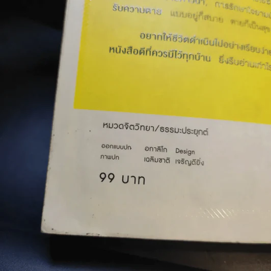 คู่มือชีวิต - พระพรหมคุณาภรณ์ (ป.อ.ปยุตโต) รูปที่ 16