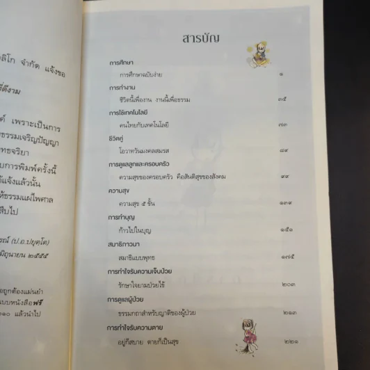 คู่มือชีวิต - พระพรหมคุณาภรณ์ (ป.อ.ปยุตโต) รูปที่ 12