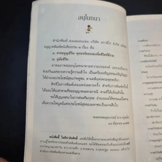 คู่มือชีวิต - พระพรหมคุณาภรณ์ (ป.อ.ปยุตโต) รูปที่ 11
