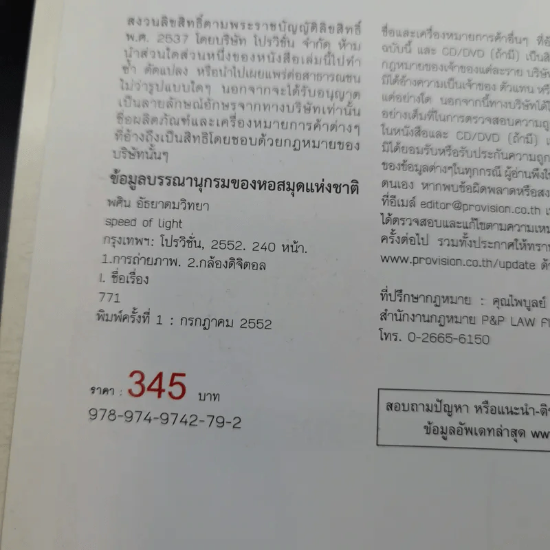 Speed of Light - พศิน อัธยาดมวิทยา รูปที่ 8