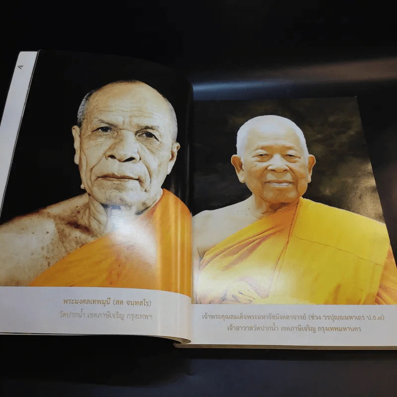 การพระศาสนา สมเด็จพระมหารัชมังคลาจารย์ รูปที่ 10