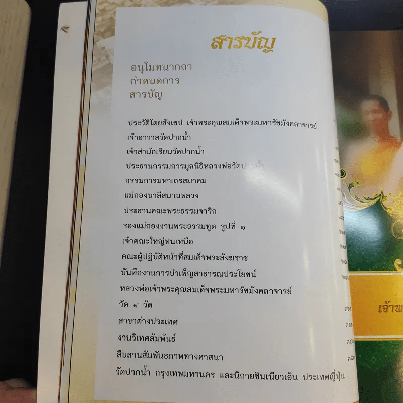 การพระศาสนา สมเด็จพระมหารัชมังคลาจารย์ รูปที่ 13