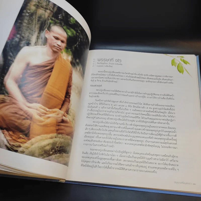ปัญญาปทีโปนุสรณ์ รูปที่ 14