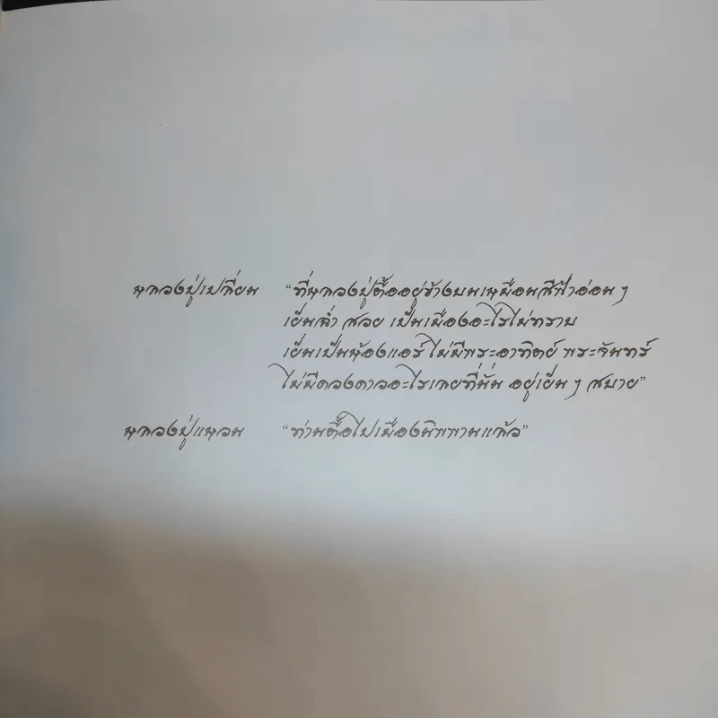 ปัญญาปทีโปนุสรณ์ รูปที่ 8