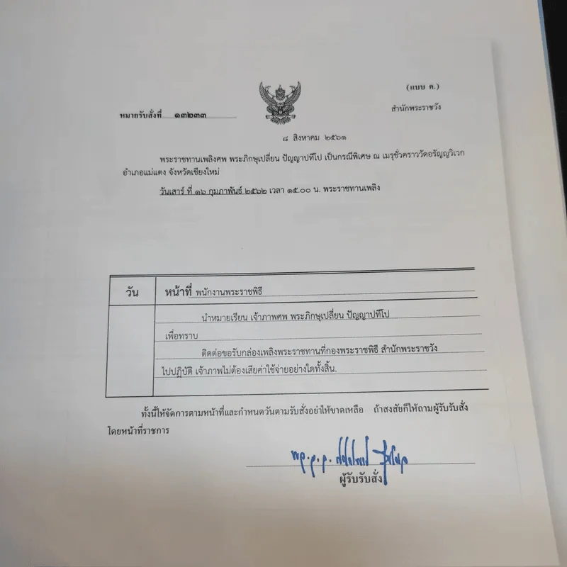 ปัญญาปทีโปนุสรณ์ รูปที่ 13