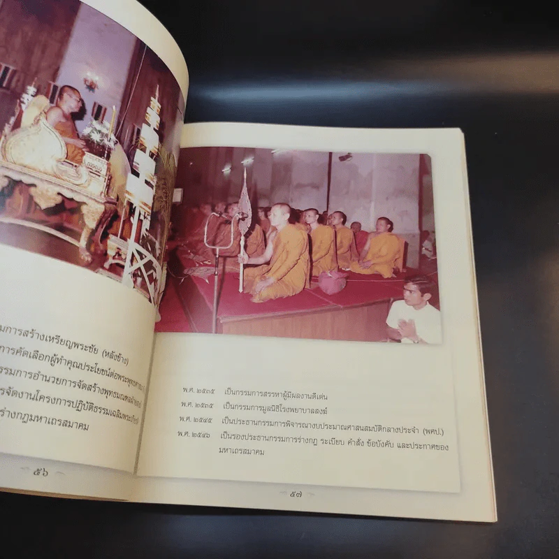 สมุดภาพสมเด็จพระมหาธีราจารย์ (พระราชทานเพลิงศพ) รูปที่ 11