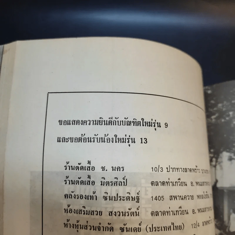 ทำเนียบรุ่น นิสิตภาคสมทบ พาณิชย์-บัญชี : จุฬาฯ รูปที่ 14