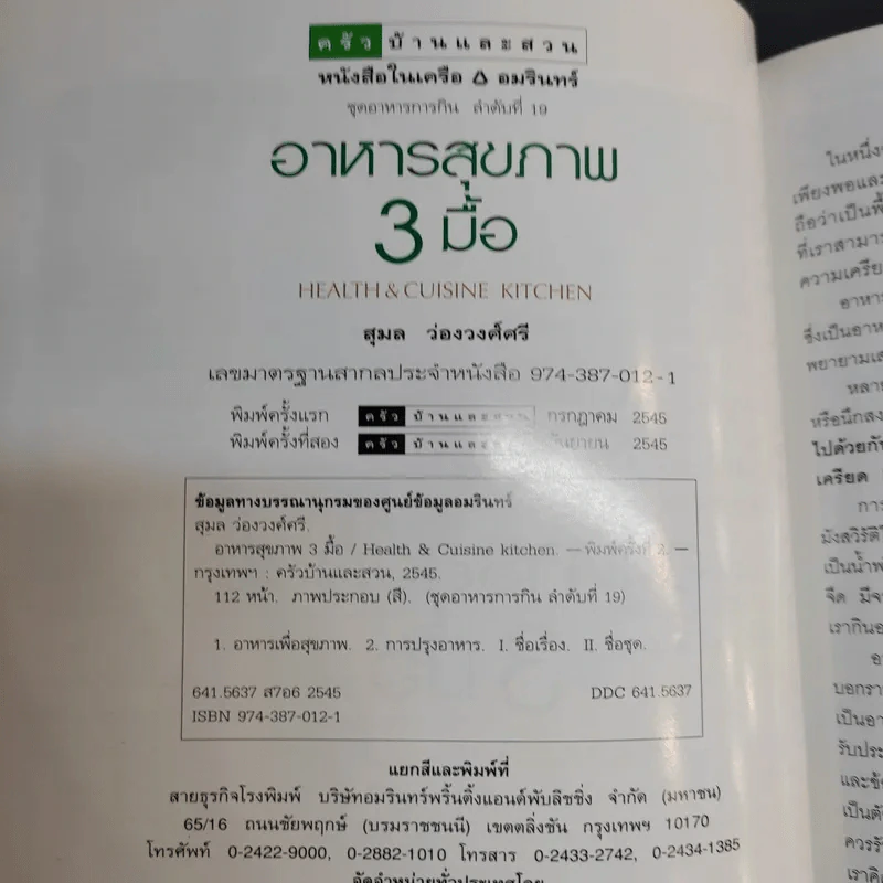 อนุสรณ์งานพระราชทานเพลิงศพ นายเปล่ง คทวณิช รูปที่ 11