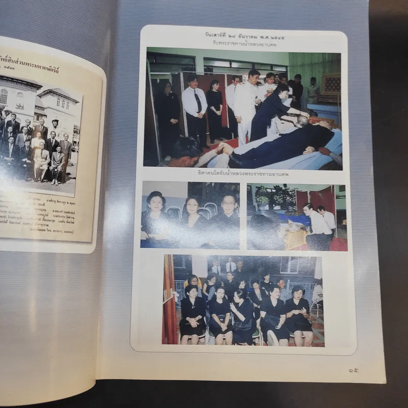 อนุสรณ์งานพระราชทานเพลิงศพ นายเปล่ง คทวณิช รูปที่ 8
