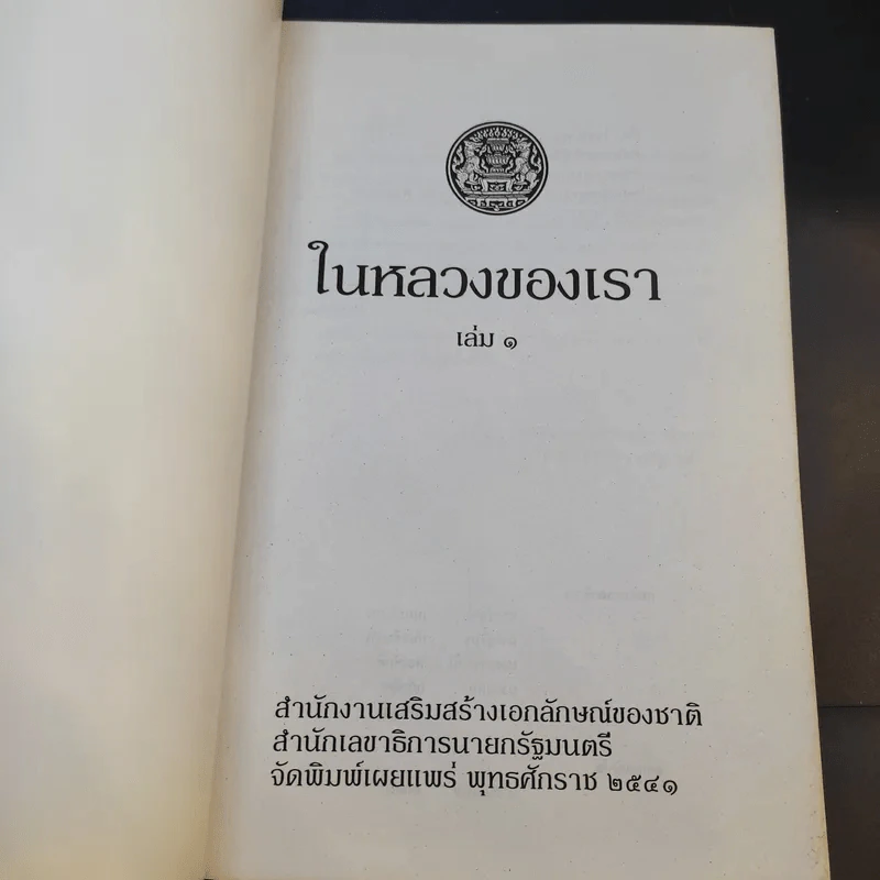ในหลวงของเรา เล่ม 1 รูปที่ 8