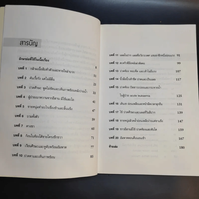 เรียนอายุรศาสตร์ จากกรณีผู้ป่วย เล่ม 1-2 - อรรถสิทธิ์ เวชชาชีวะ รูปที่ 10