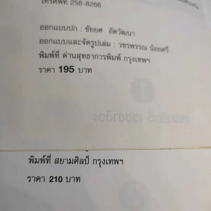 เรียนอายุรศาสตร์ จากกรณีผู้ป่วย เล่ม 1-2 - อรรถสิทธิ์ เวชชาชีวะ รูปที่ 17