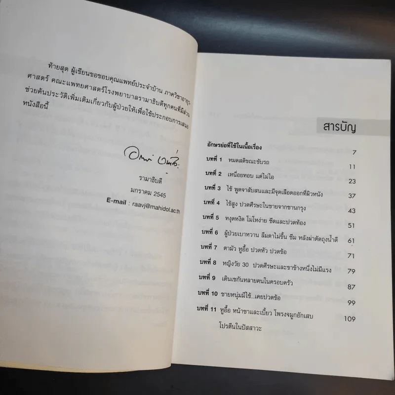 เรียนอายุรศาสตร์ จากกรณีผู้ป่วย เล่ม 1-2 - อรรถสิทธิ์ เวชชาชีวะ รูปที่ 14