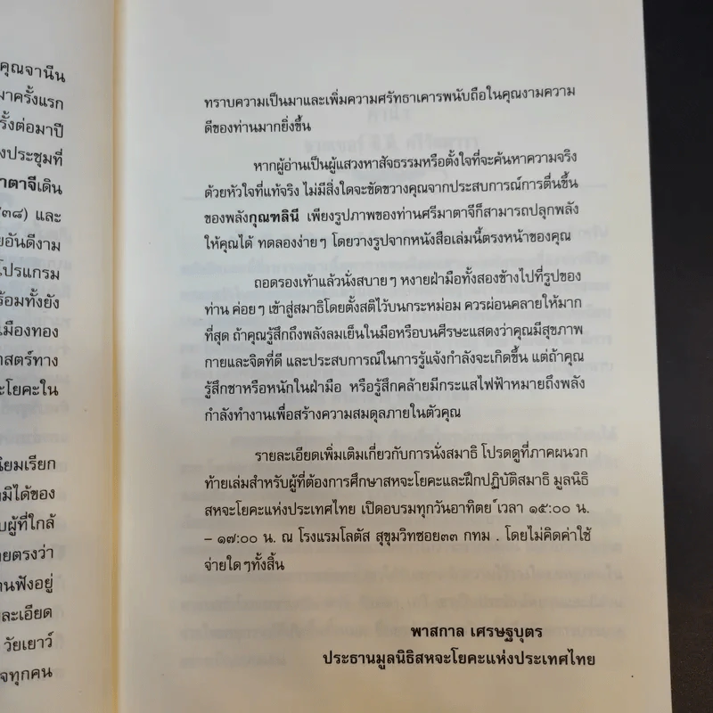 ชีวประวัติ นักบุญสตรีผู้ยิ่งใหญ่แห่งโลกปัจจุบัน ศรีมาตาจี นิรมลา เทวี - บาบามามา รูปที่ 11