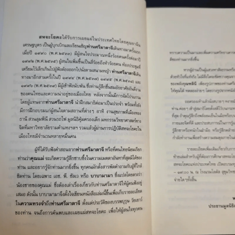 ชีวประวัติ นักบุญสตรีผู้ยิ่งใหญ่แห่งโลกปัจจุบัน ศรีมาตาจี นิรมลา เทวี - บาบามามา รูปที่ 10